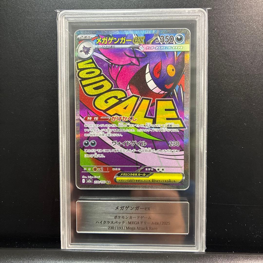 【gemix10】 【MEGAドリームex】 メガゲンガーex MA