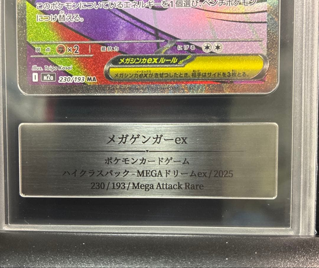 【gemix10】 【MEGAドリームex】 メガゲンガーex MA