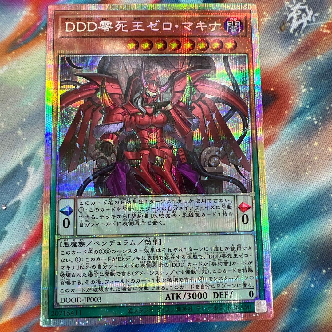 DDD零王ゼロ・マキナ DODD-JP003