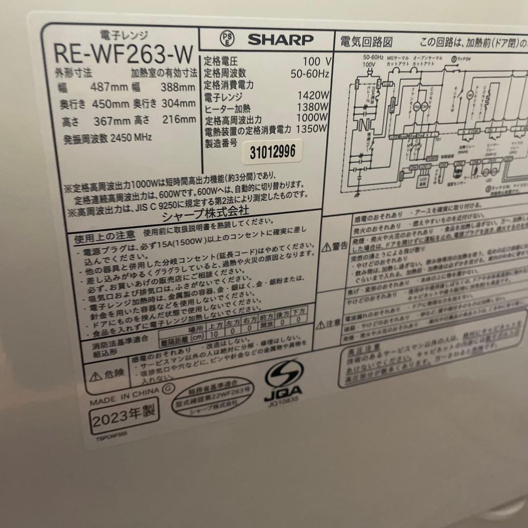 高年式SHARP 過熱水蒸気　オーブンレンジ 2段調理　RE-WF263 26L