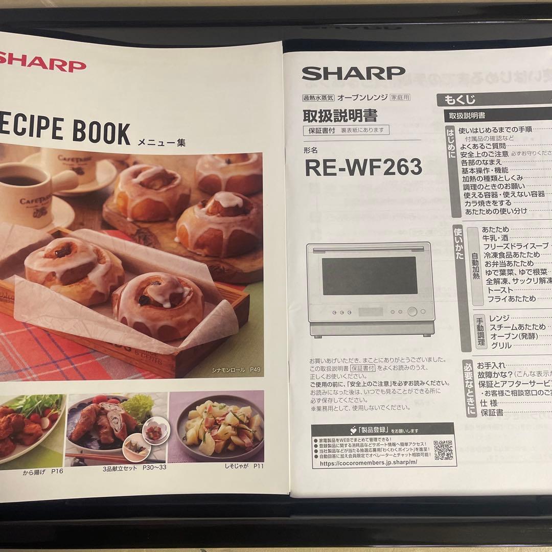 高年式SHARP 過熱水蒸気　オーブンレンジ 2段調理　RE-WF263 26L