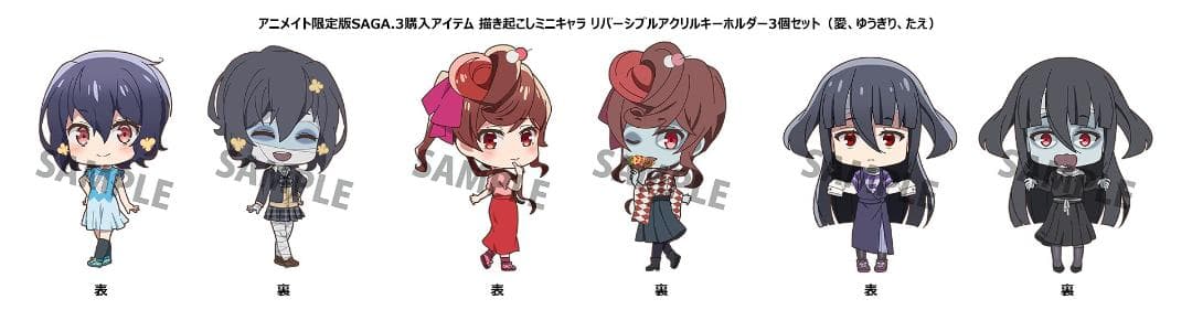 ゾンビランドサガ 特典 リバーシブルアクリルキーホルダー