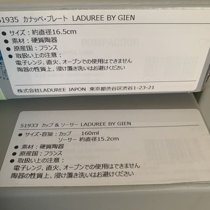 コンプリート♪新品未使用　ラデュレ×ジアン限定品　ポンパドゥール夫人