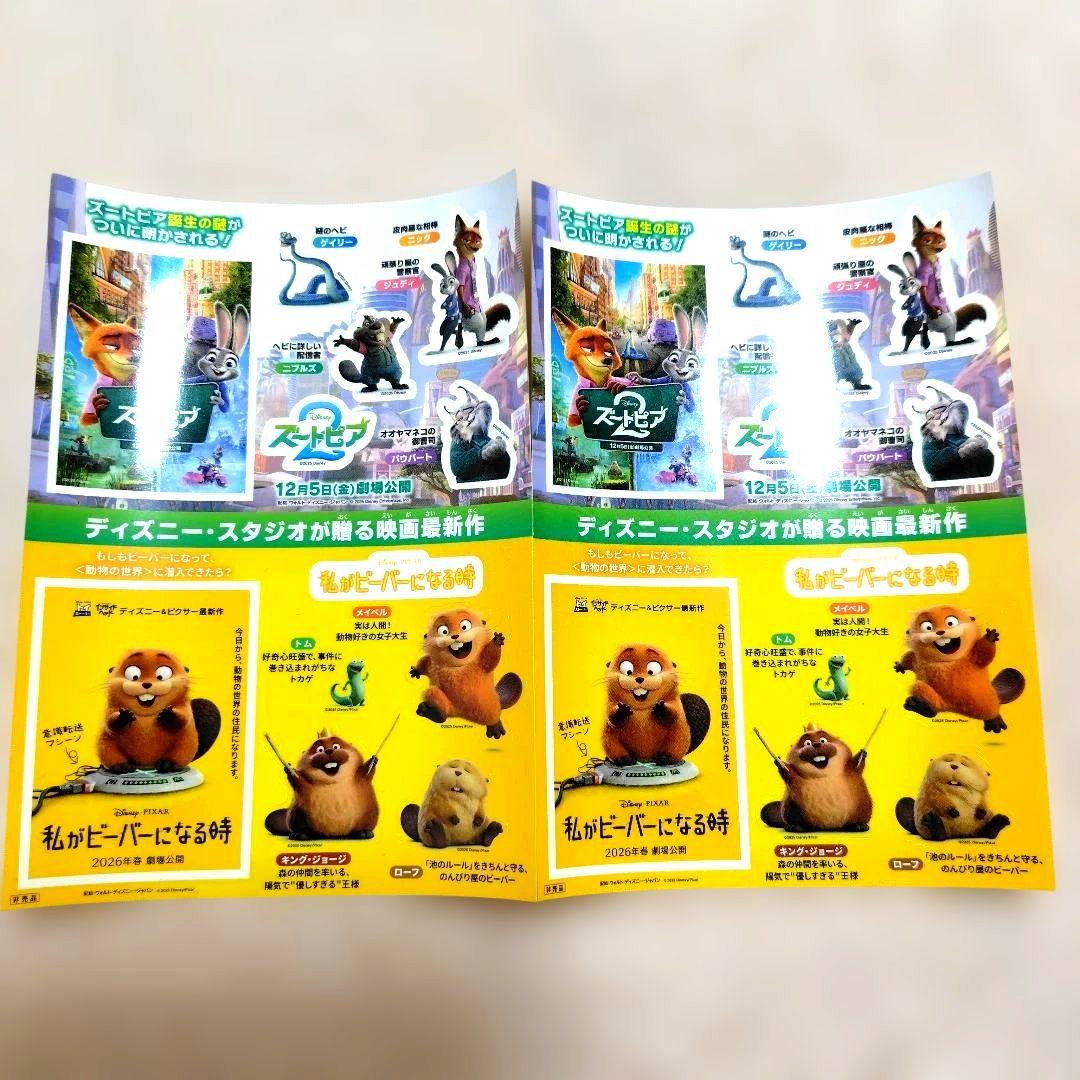 シール　シル活　プーさん　私がビーバーになる時　ズートピア2　Disney