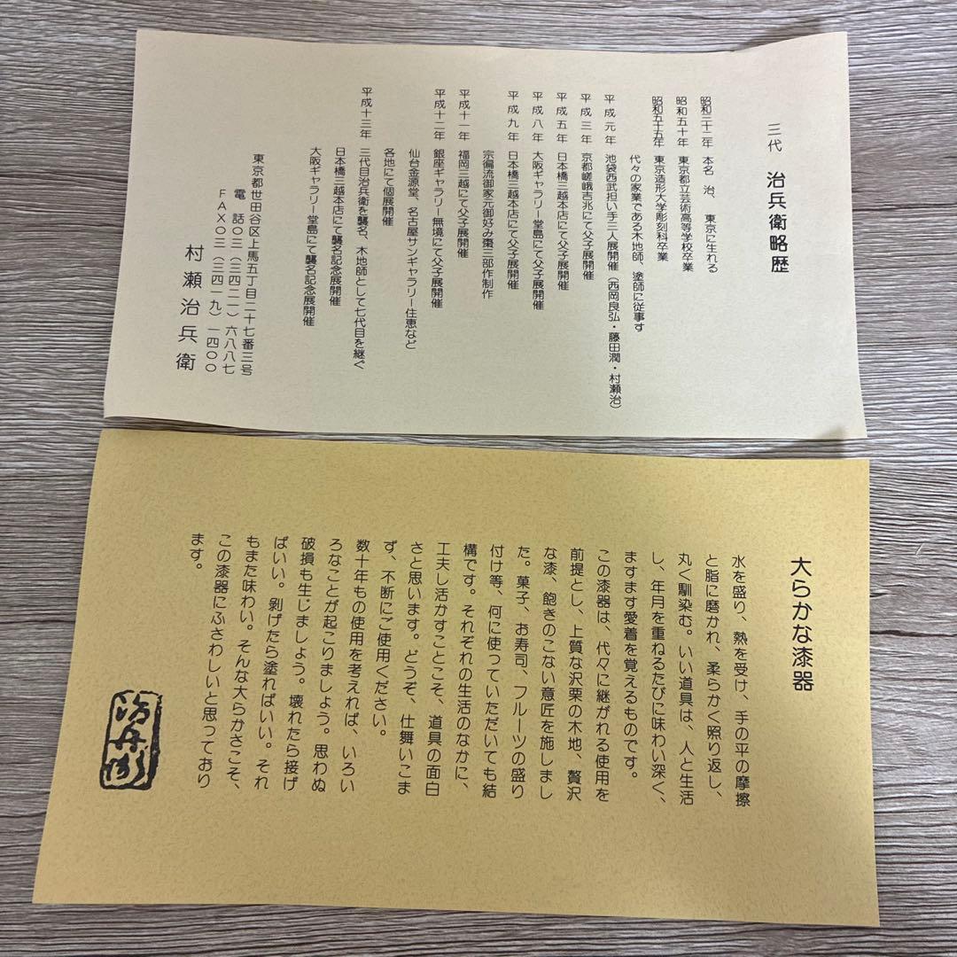 【 未使用・新品 】三代目 村瀬治兵衛 作 沢栗　盆 漆器 茶道具　一味盆