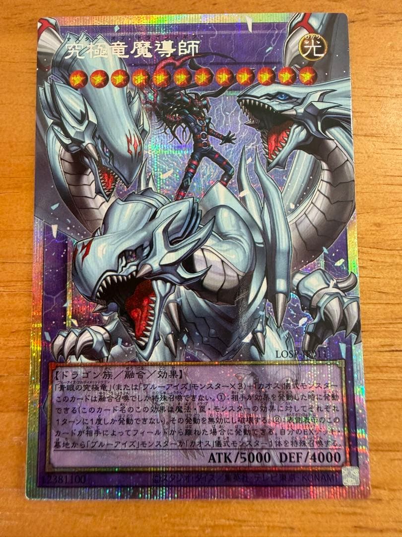 【美品】究極竜魔導師　マスターオブドラゴンマギア　オーバーフレーム