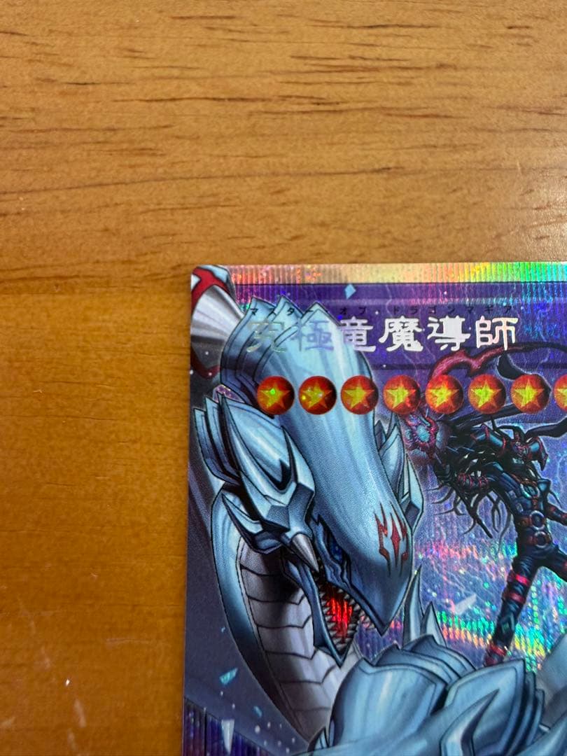 【美品】究極竜魔導師　マスターオブドラゴンマギア　オーバーフレーム