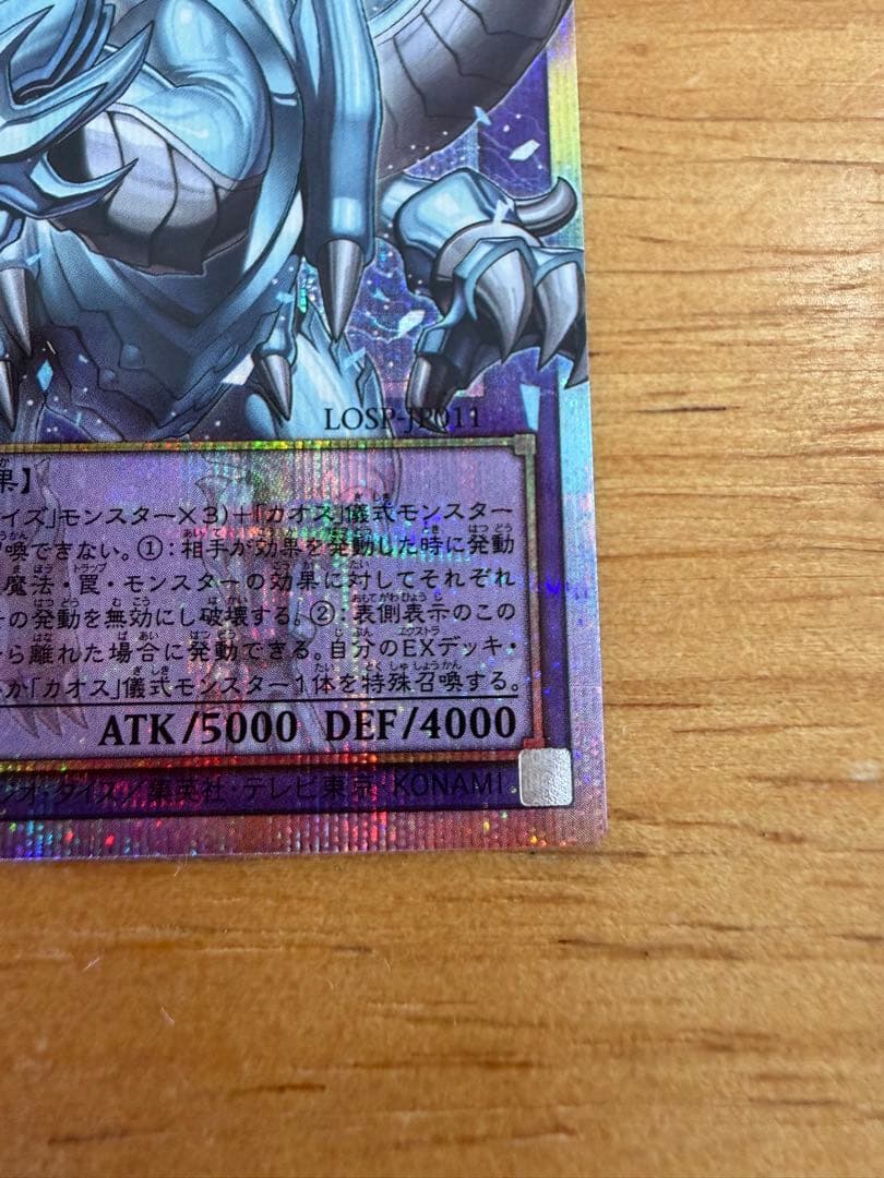 【美品】究極竜魔導師　マスターオブドラゴンマギア　オーバーフレーム