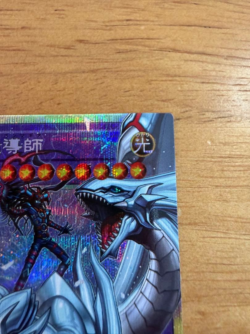 【美品】究極竜魔導師　マスターオブドラゴンマギア　オーバーフレーム
