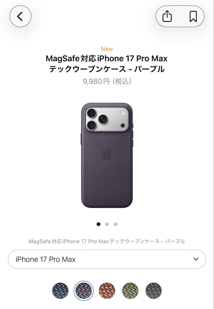 iPhone 17 Pro Max テックウーブンケース パープル