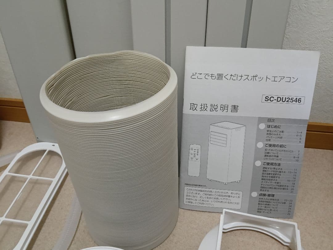 設置工事不要 スポットエアコン