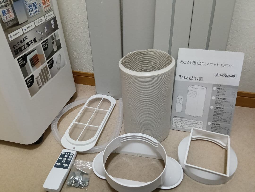 設置工事不要 スポットエアコン