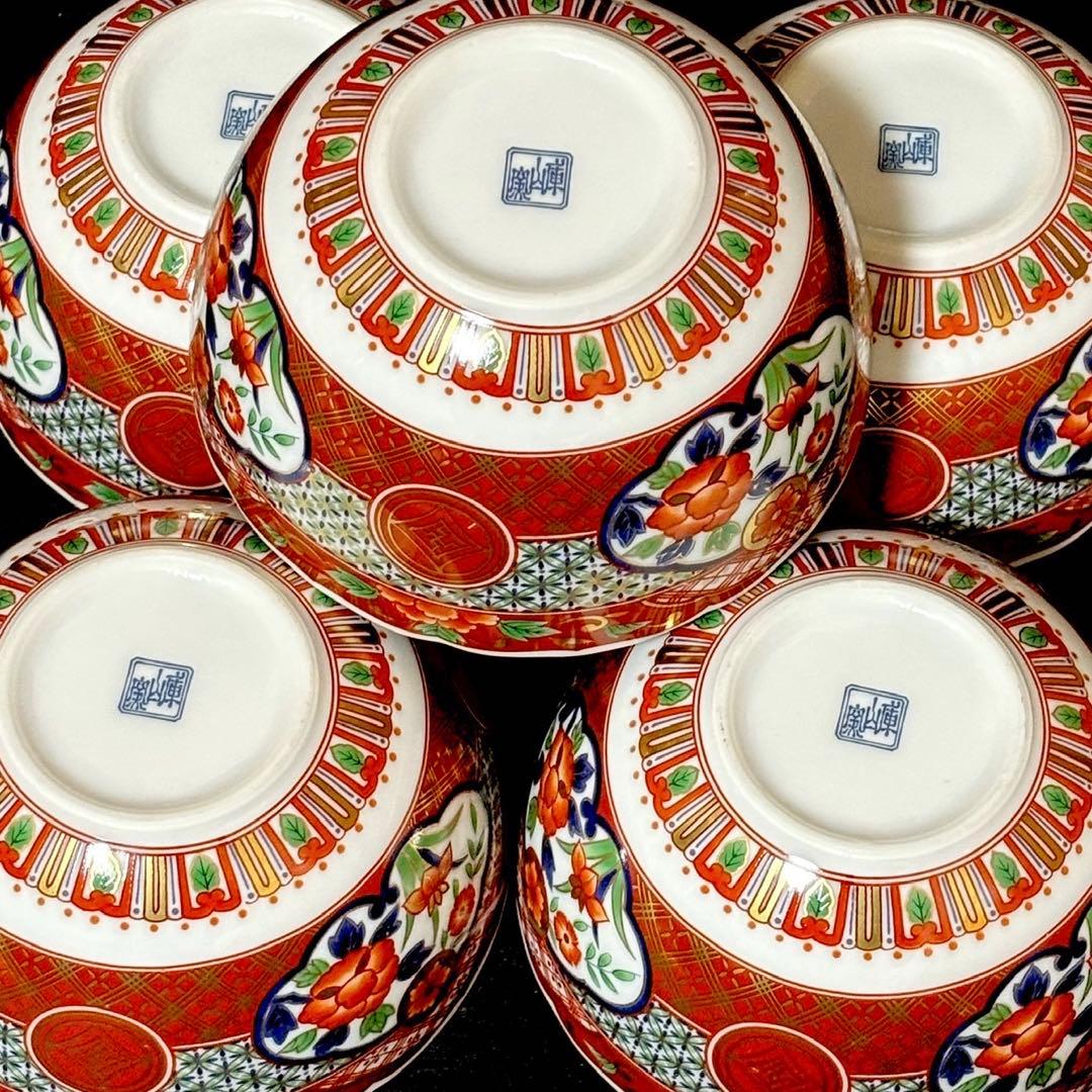 ＊【未使用】美濃焼 庫山窯 瑞祥 小丼 5客組 煮物碗 どんぶり 金彩 吉祥文様