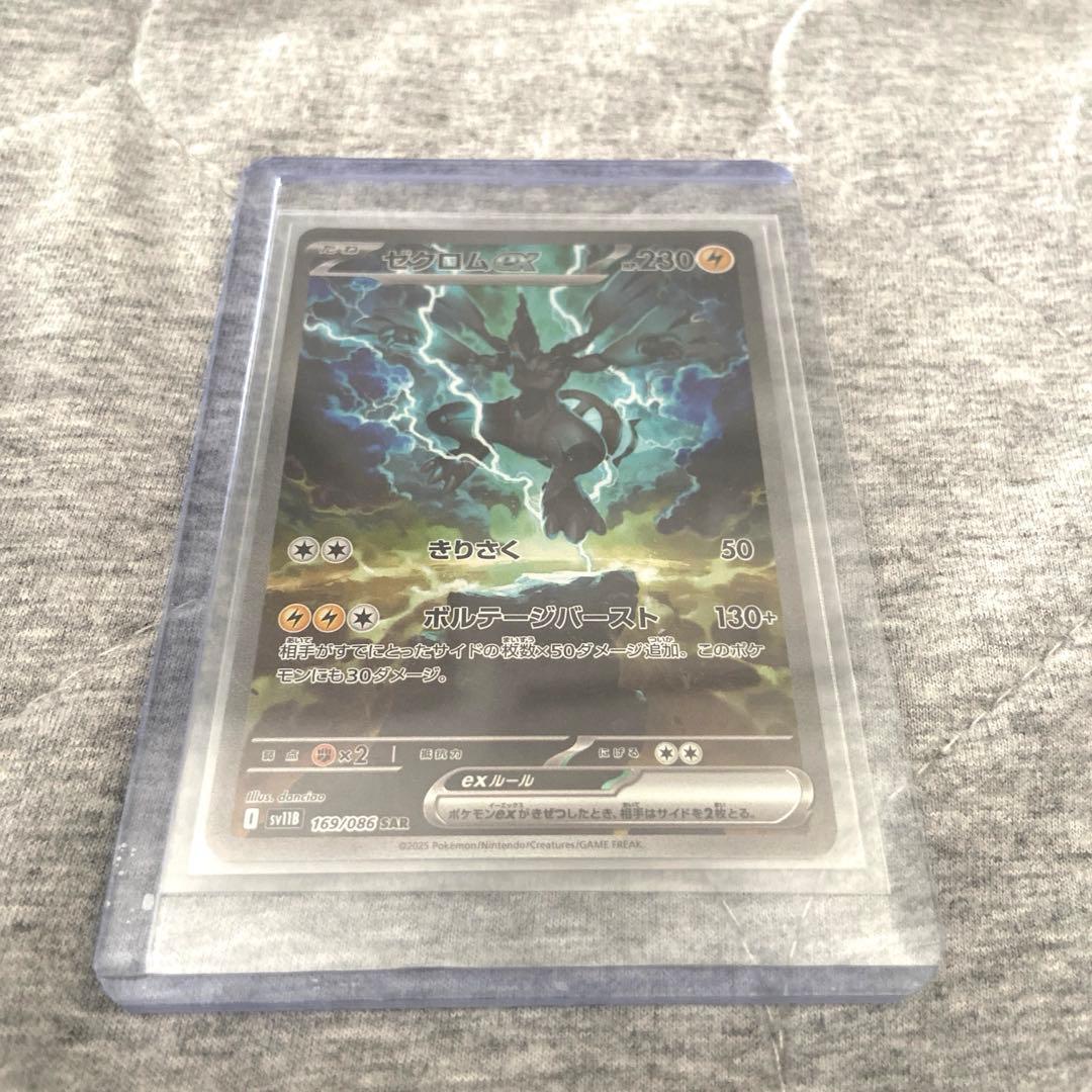 ゼクロムｅｘ　sar