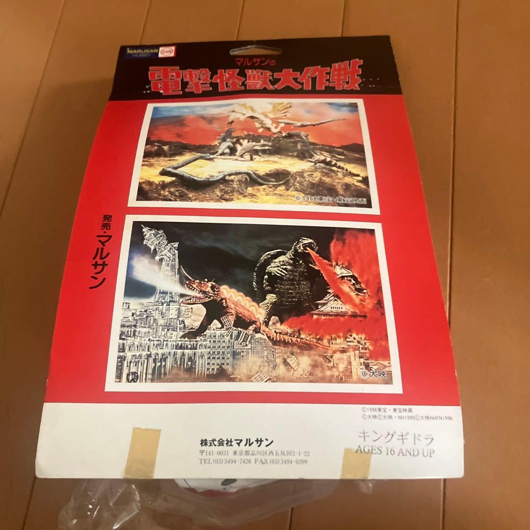 q*i様 キングギドラ　マルサン