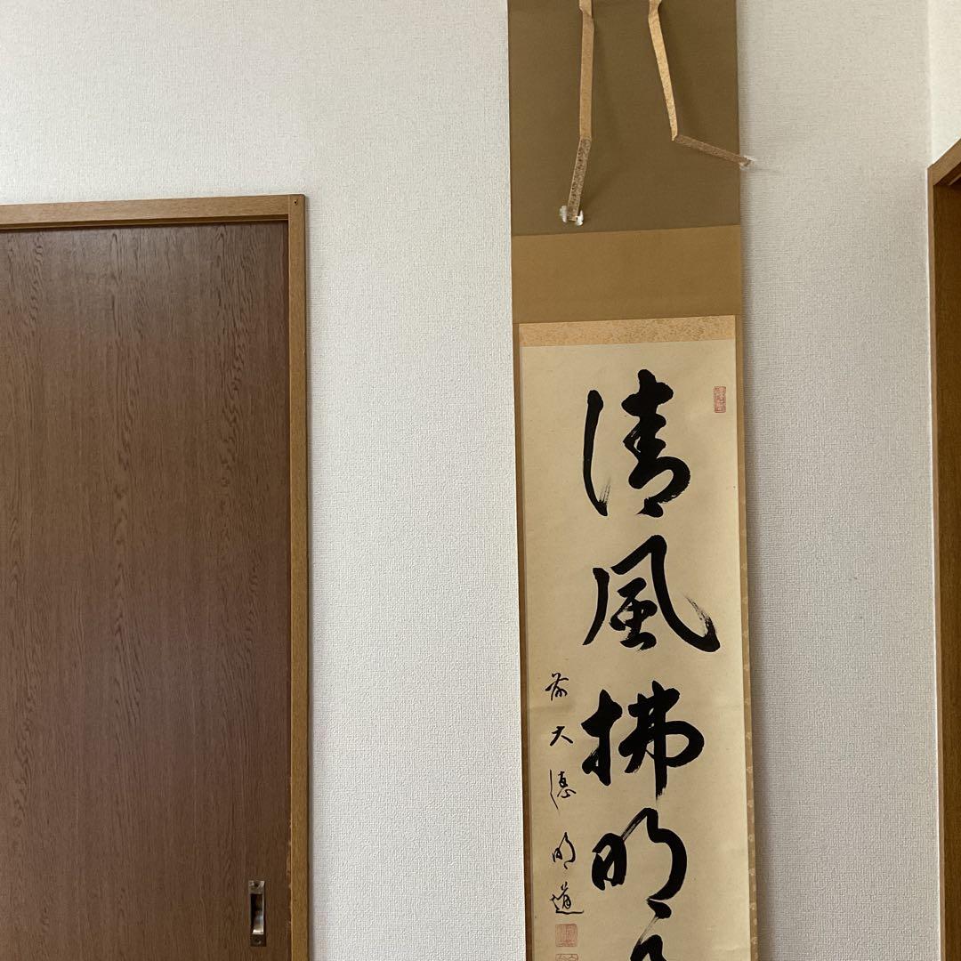 一行書 前大徳 玉瀧寺閑栖 戸上明道師 清風拂明月 自題共箱在