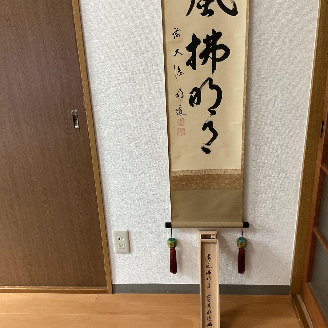 一行書 前大徳 玉瀧寺閑栖 戸上明道師 清風拂明月 自題共箱在