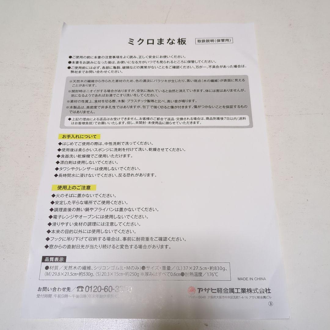 未使用 ミクロまな板 S M L 3枚セット