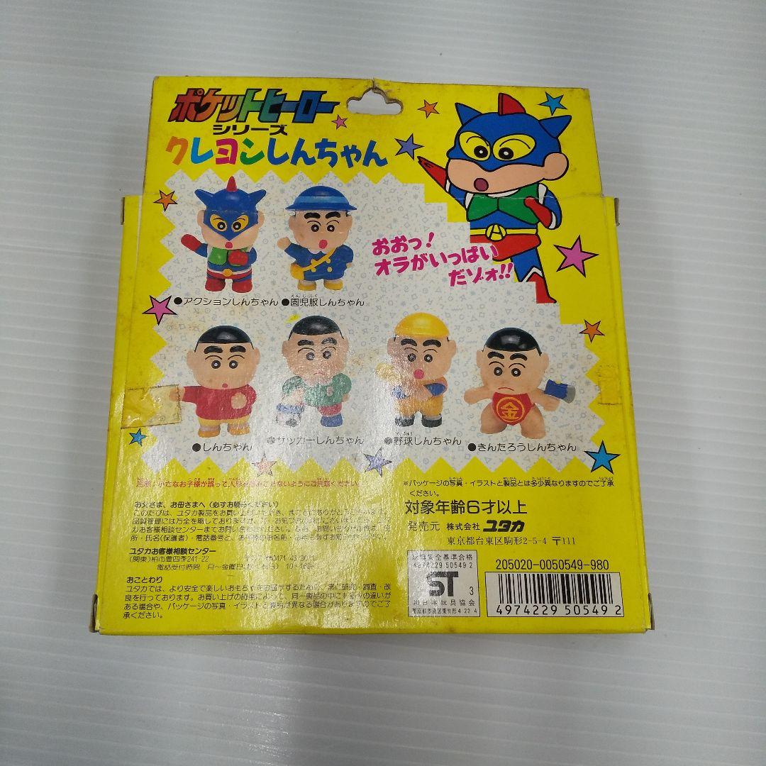 クレヨンしんちゃん フィギュアセット 1993年製