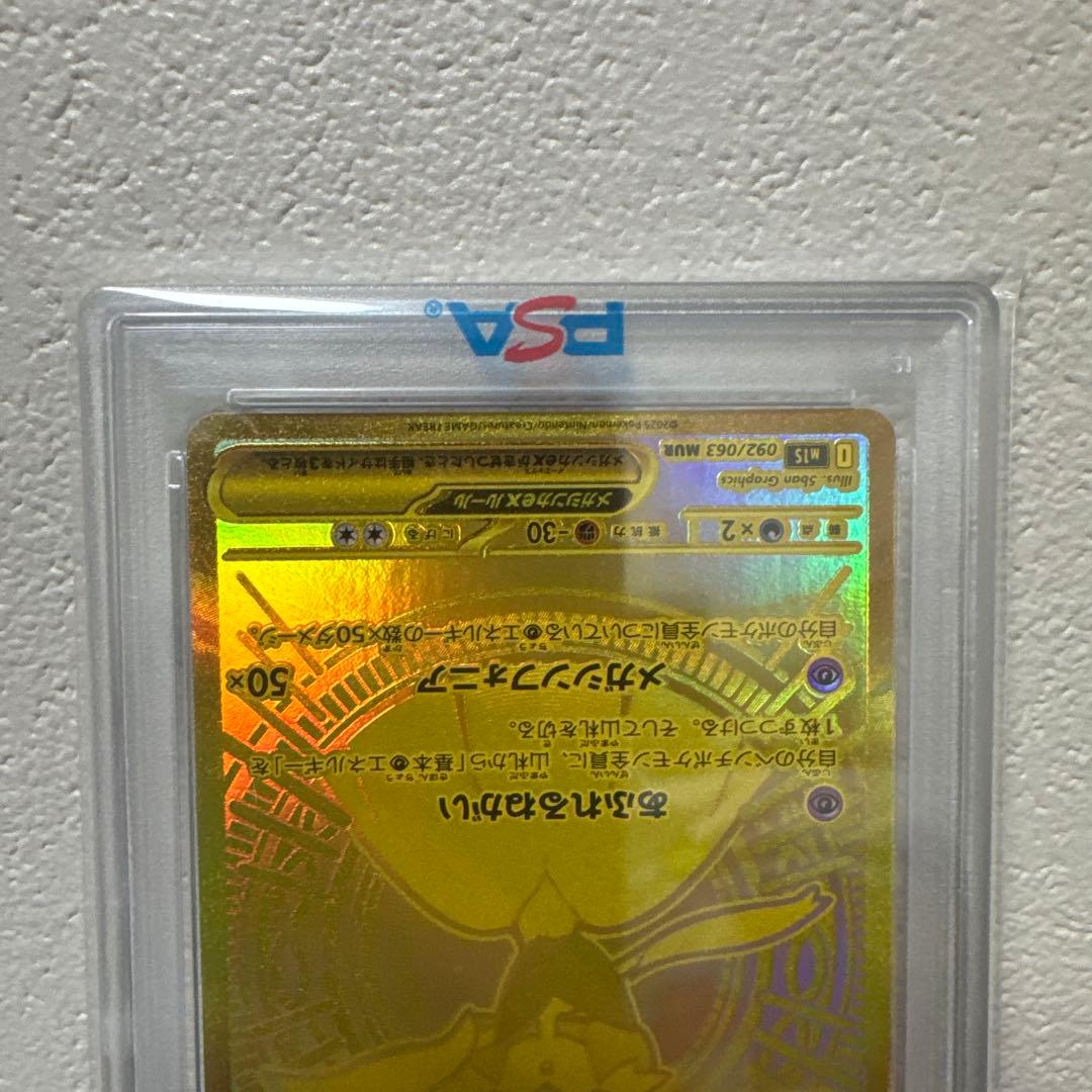 メガサーナイトex MUR PSA10