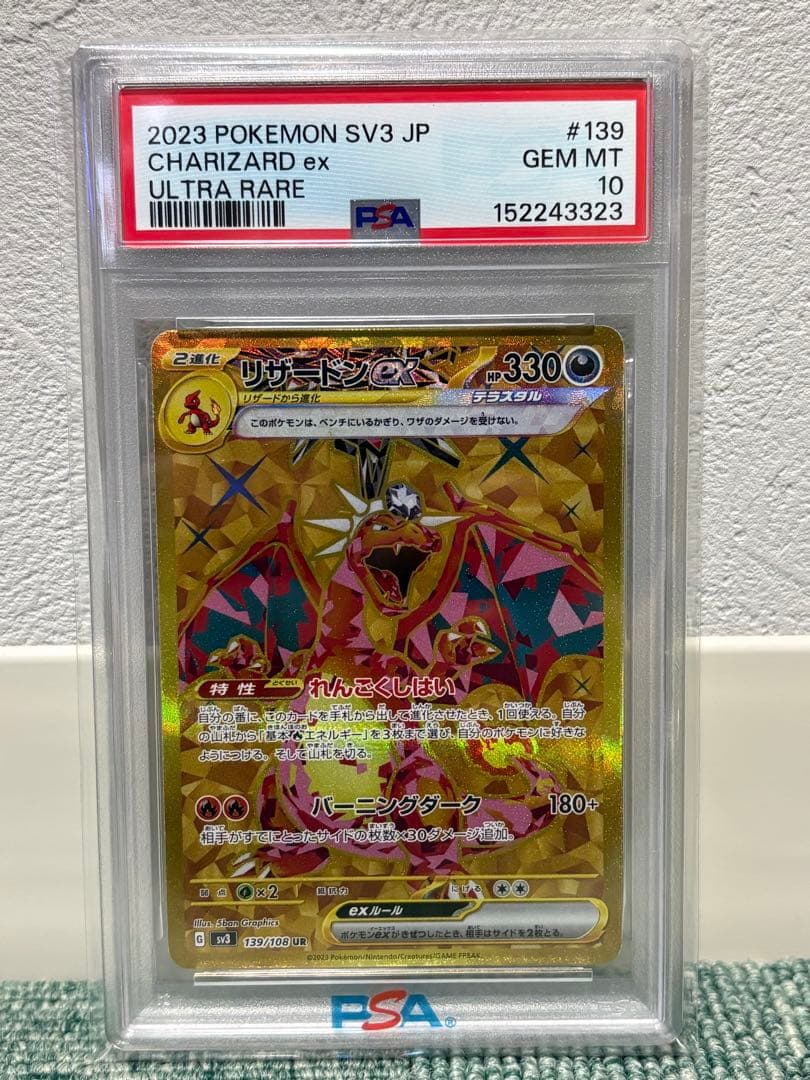 【PSA10】リザードンex UR SV3 黒炎の支配者 139/108