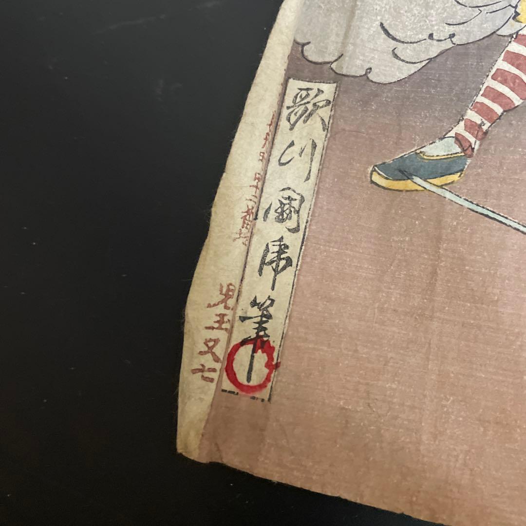 時代物　歌川国康　大日本大勝利之図　朝鮮戦争　1