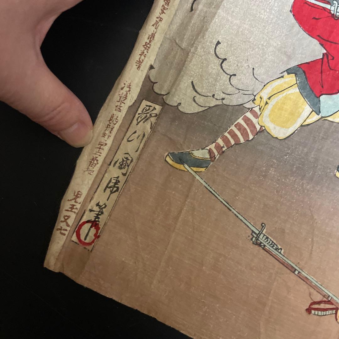 時代物　歌川国康　大日本大勝利之図　朝鮮戦争　1