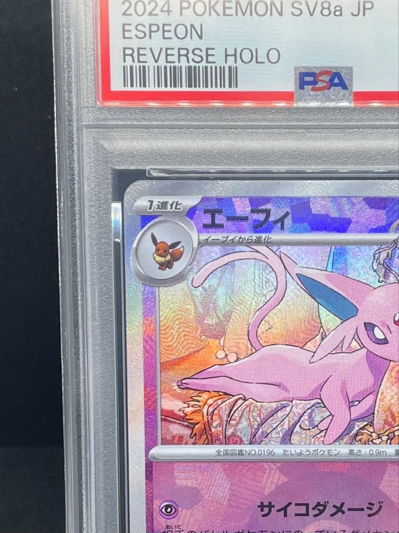 PSA 10 エーフィ モンスターボールミラー テラスタルフェス