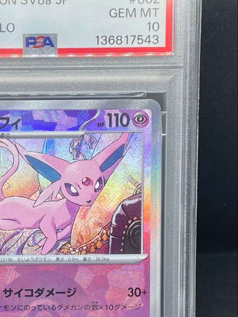PSA 10 エーフィ モンスターボールミラー テラスタルフェス