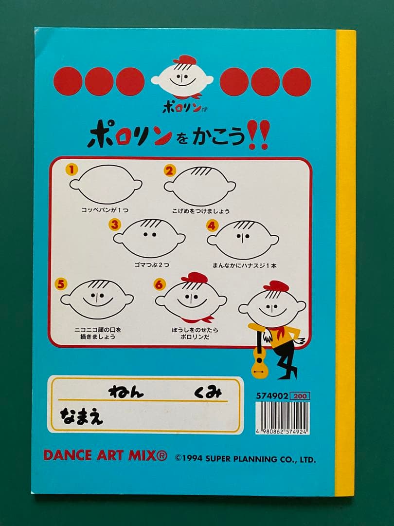 スーパープランニング、ノート6冊セット