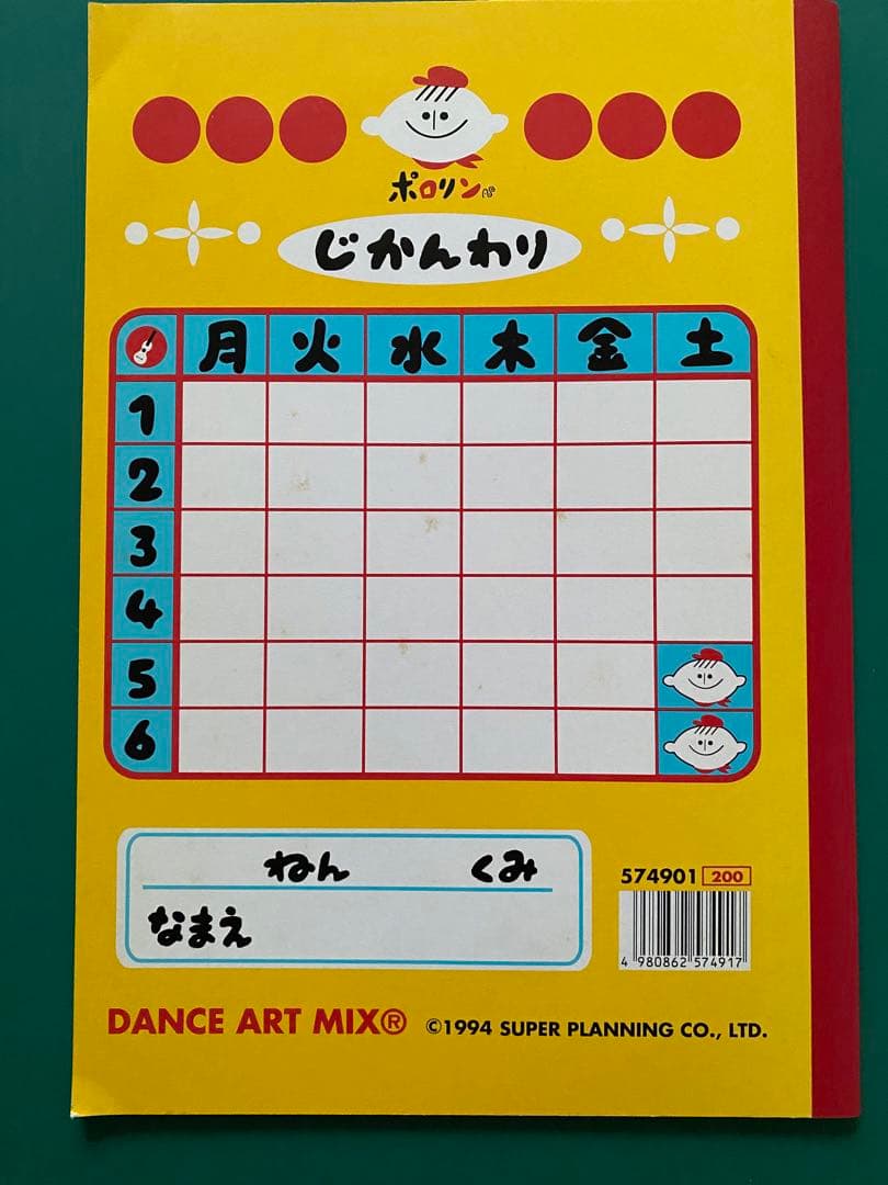 スーパープランニング、ノート6冊セット