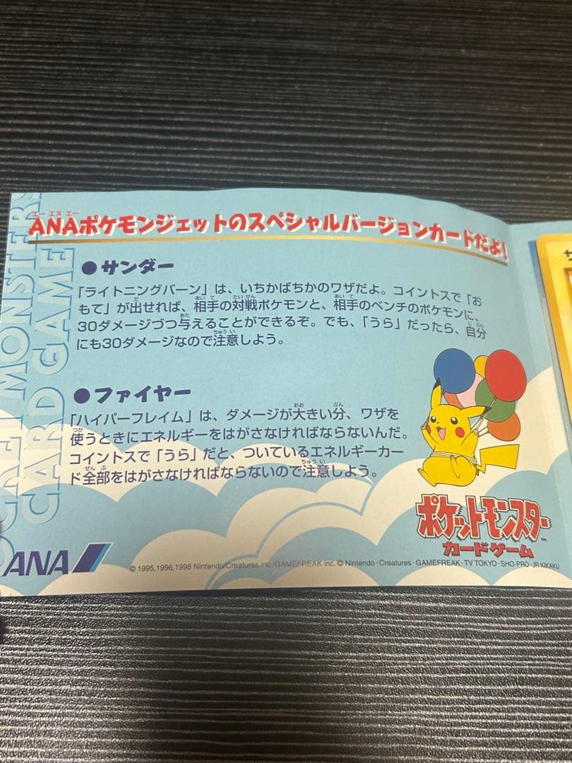 ANA ポケモンカード サンダー ファイヤー(封筒付きません)