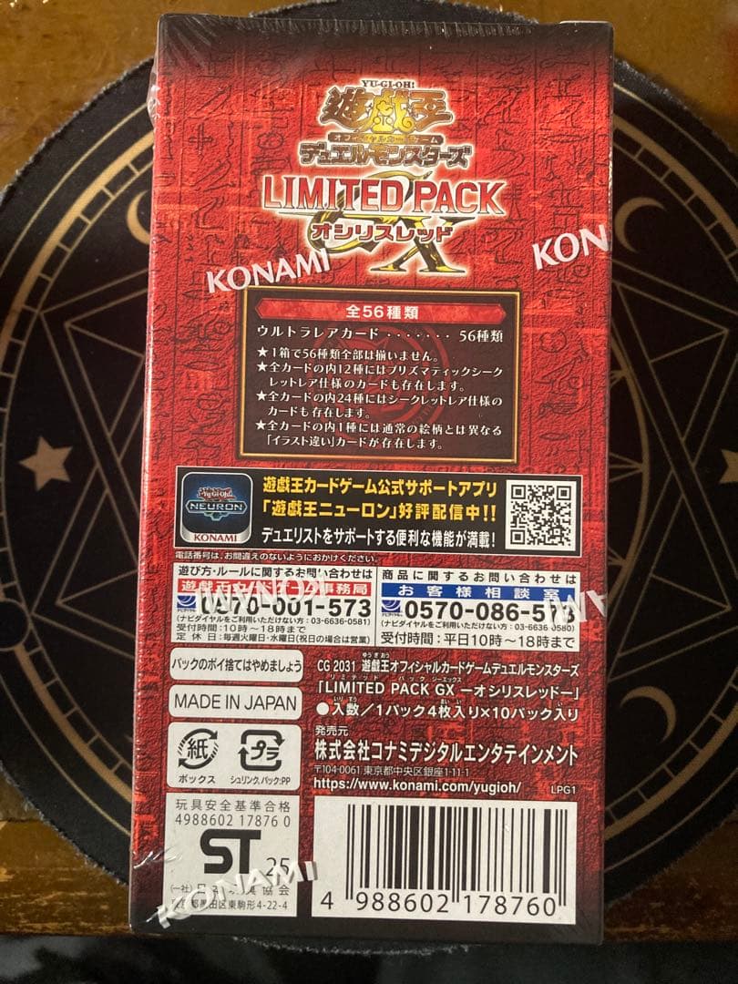 遊戯王 リミテッドパック-オシリスレッド 未開封1BOX