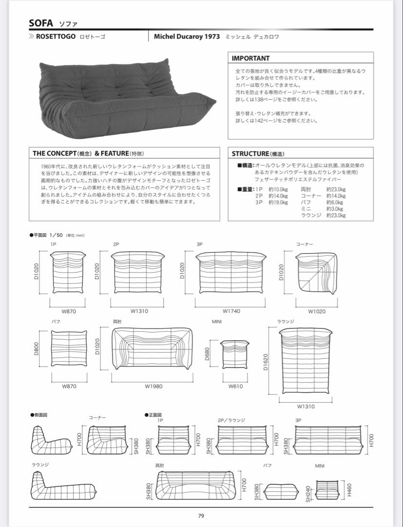 ROSETTogo 1人掛けソファ RG-393