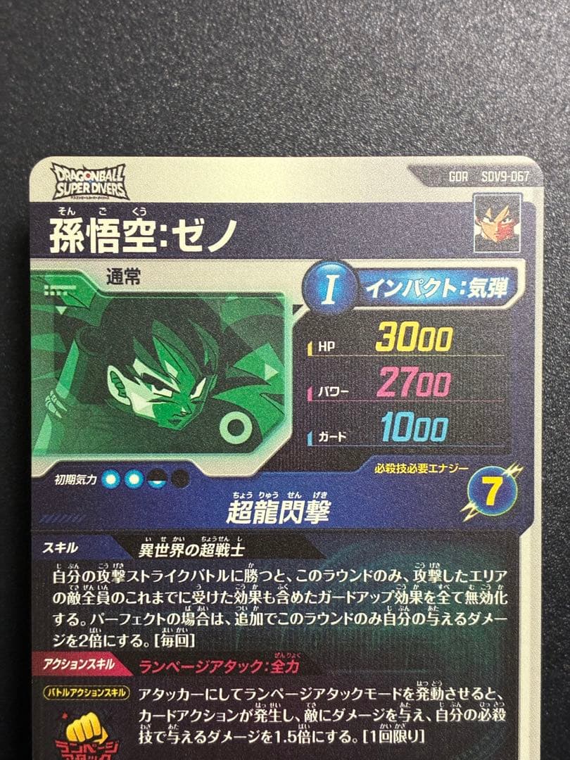 sdv9-019 孫悟空　sdv9-047 ジレン　sdv9-067 孫悟空ゼノ