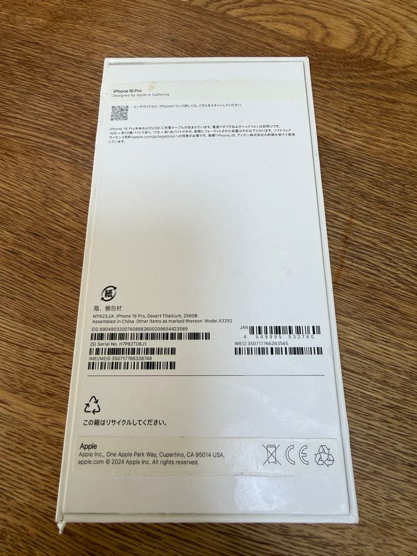 【極美品】iPhone16pro 256GB SIMフリー