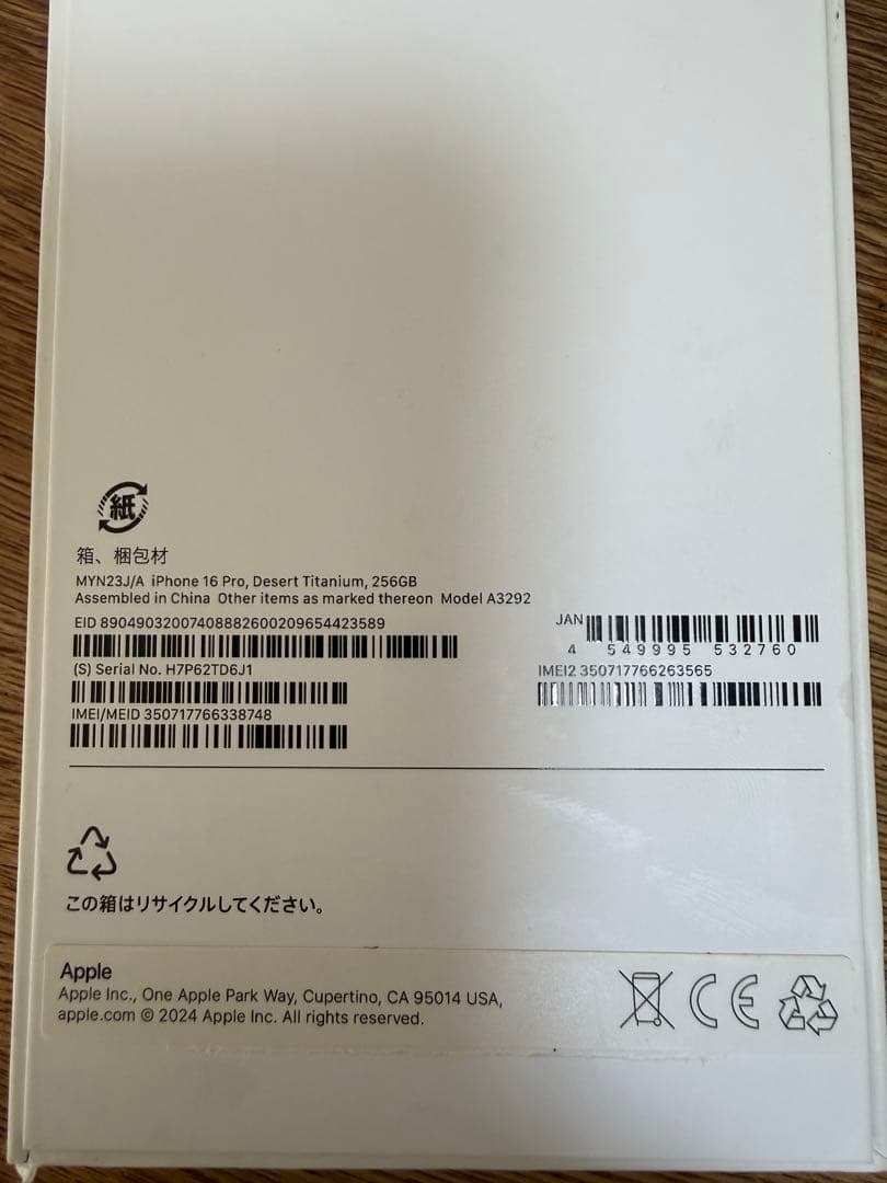 【極美品】iPhone16pro 256GB SIMフリー