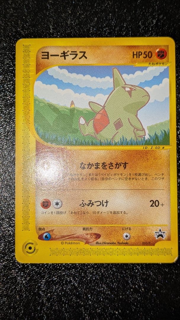 eカード　バンギラス、ピカチュウ、ヨーギラス、ミューツー