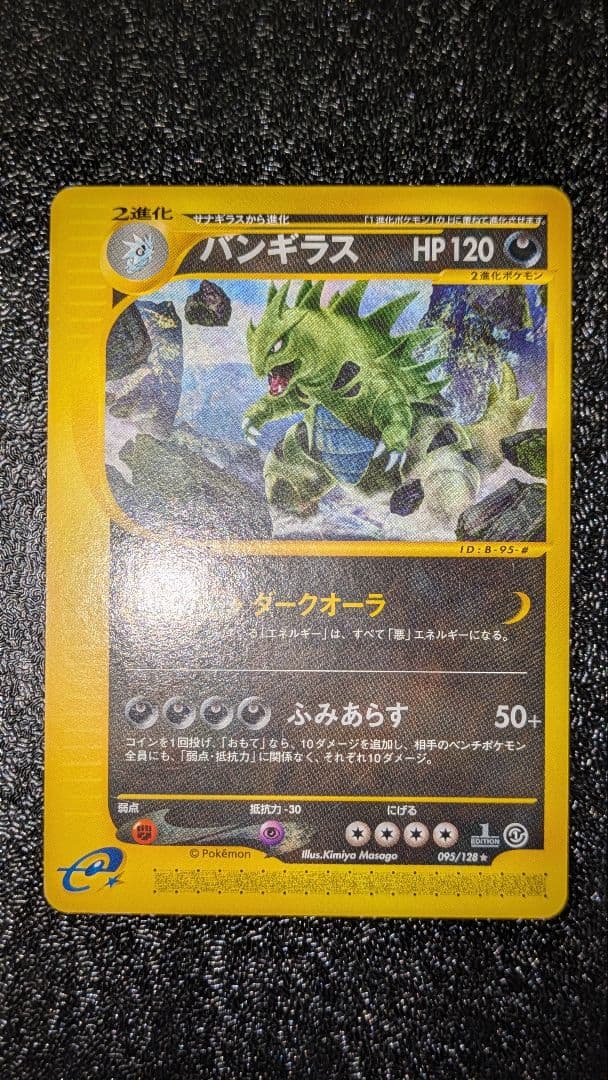 eカード　バンギラス、ピカチュウ、ヨーギラス、ミューツー