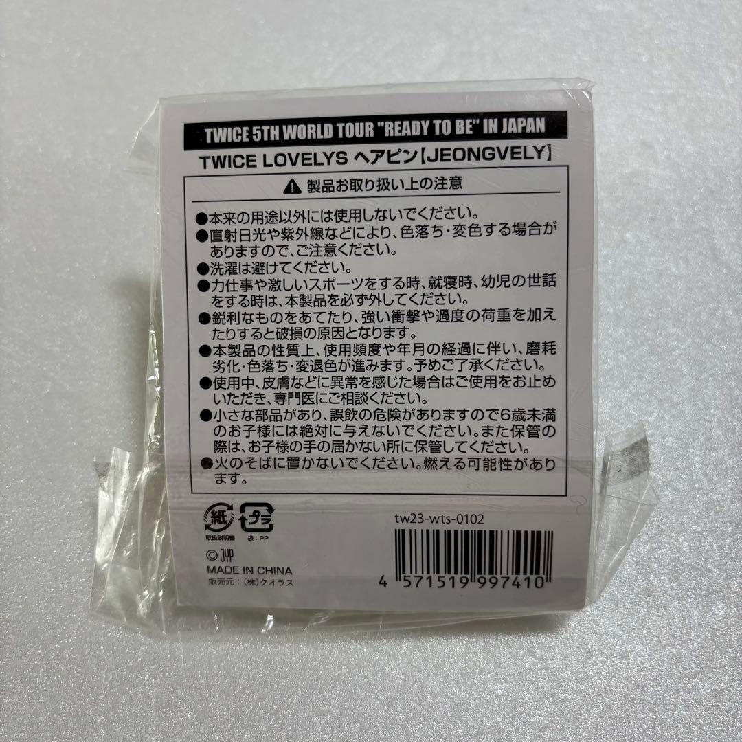 TWICE ジョンヨン ジョンブリー JEONGVELY ヘアピン 新品未開封