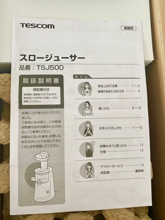 tescom スロージューサー　新品未使用