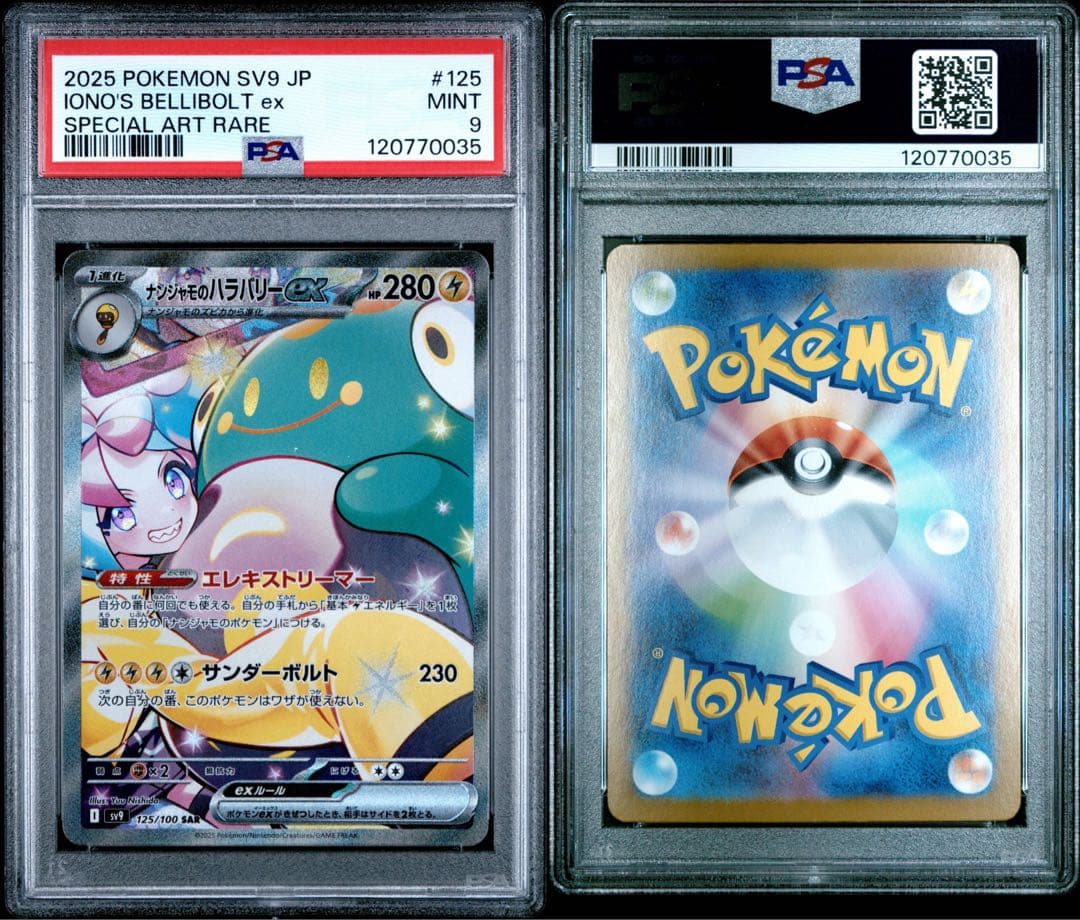 ナンジャモのハラバリーex SAR SV9 125/100 PSA 9