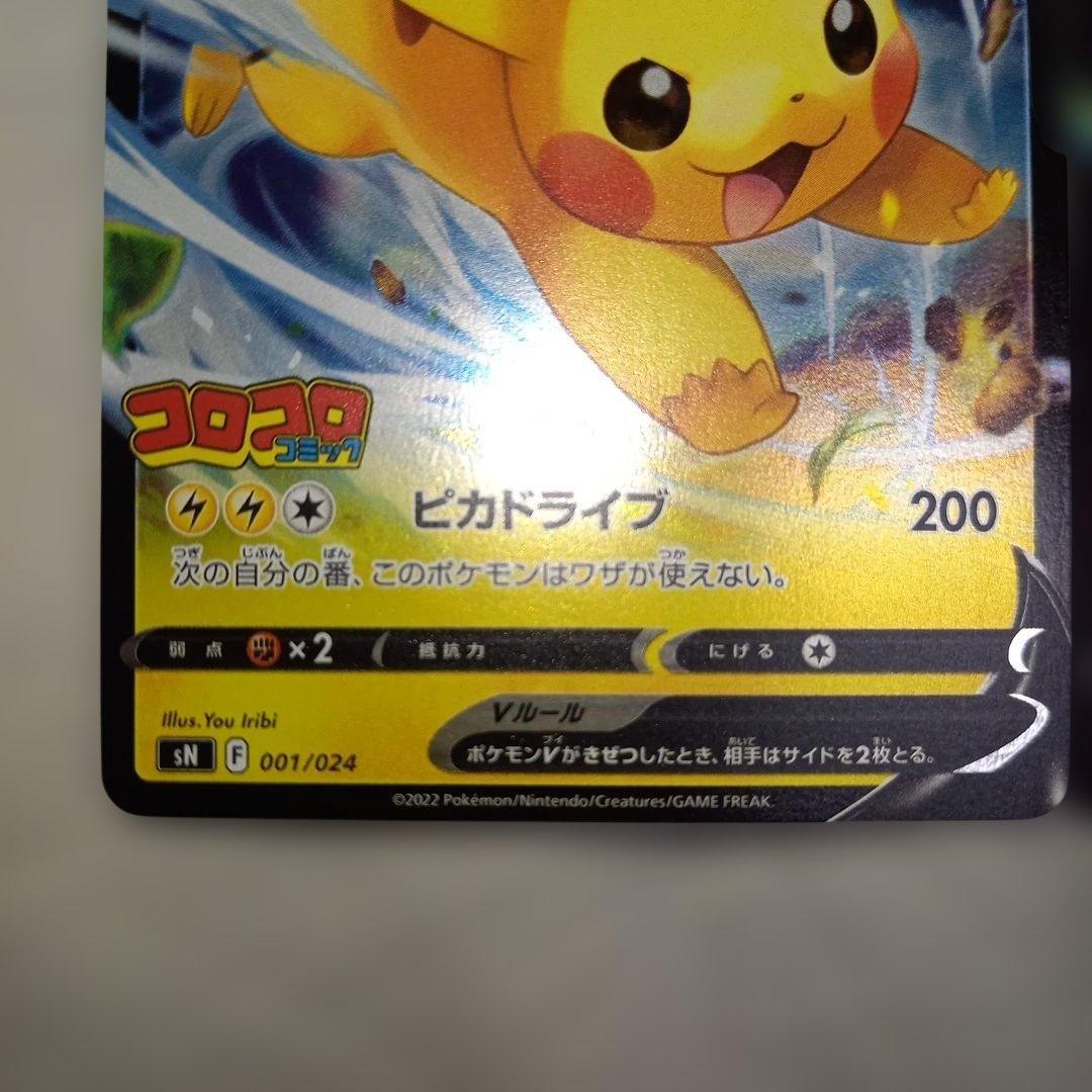 ピカチュウVイーブイVスタートデッキ100 コロコロコミックver.2枚セット