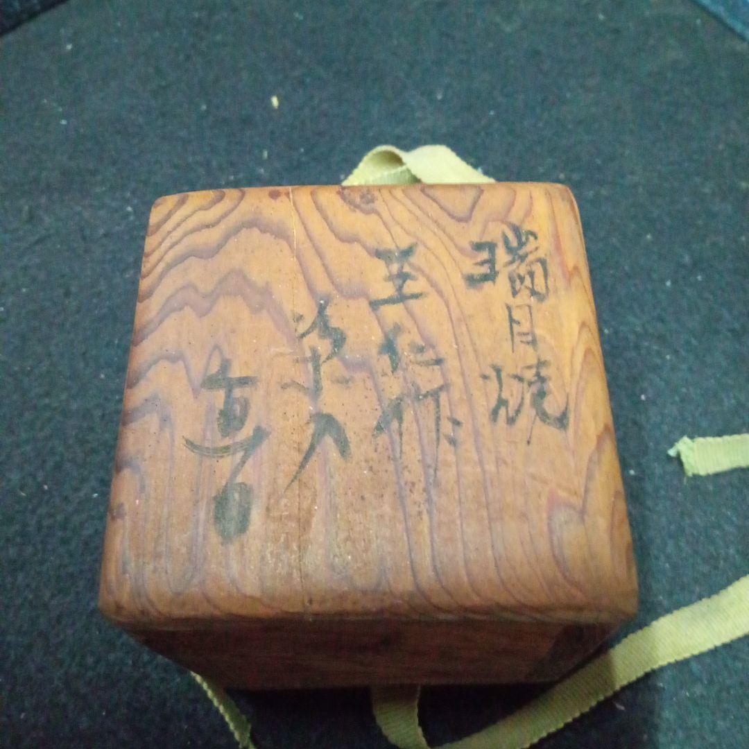 茶入、出口王仁三郎作、不二品、サイズ高−4.5センチ、横ー４センチ、