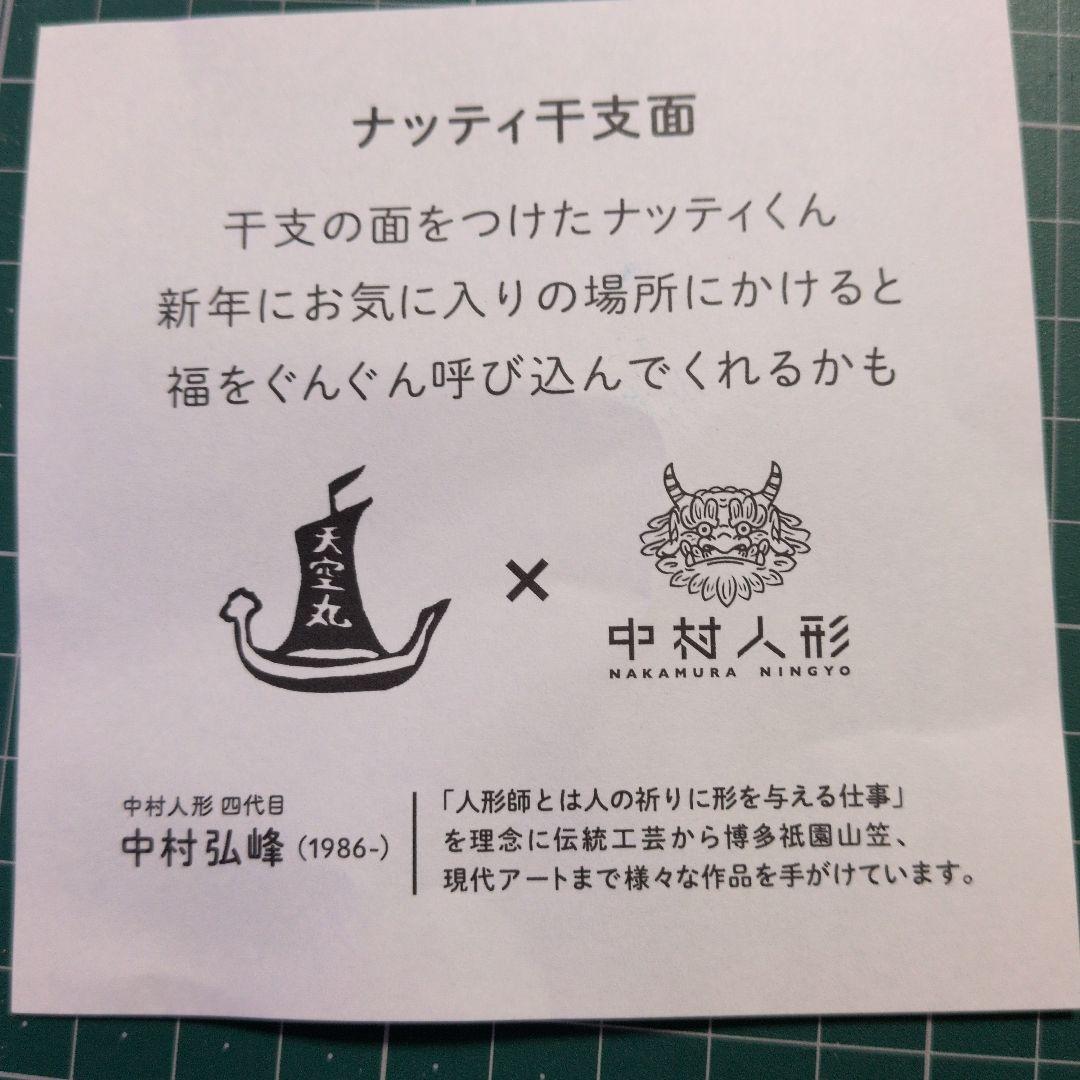中村人形　干支　お面　6 枚セット