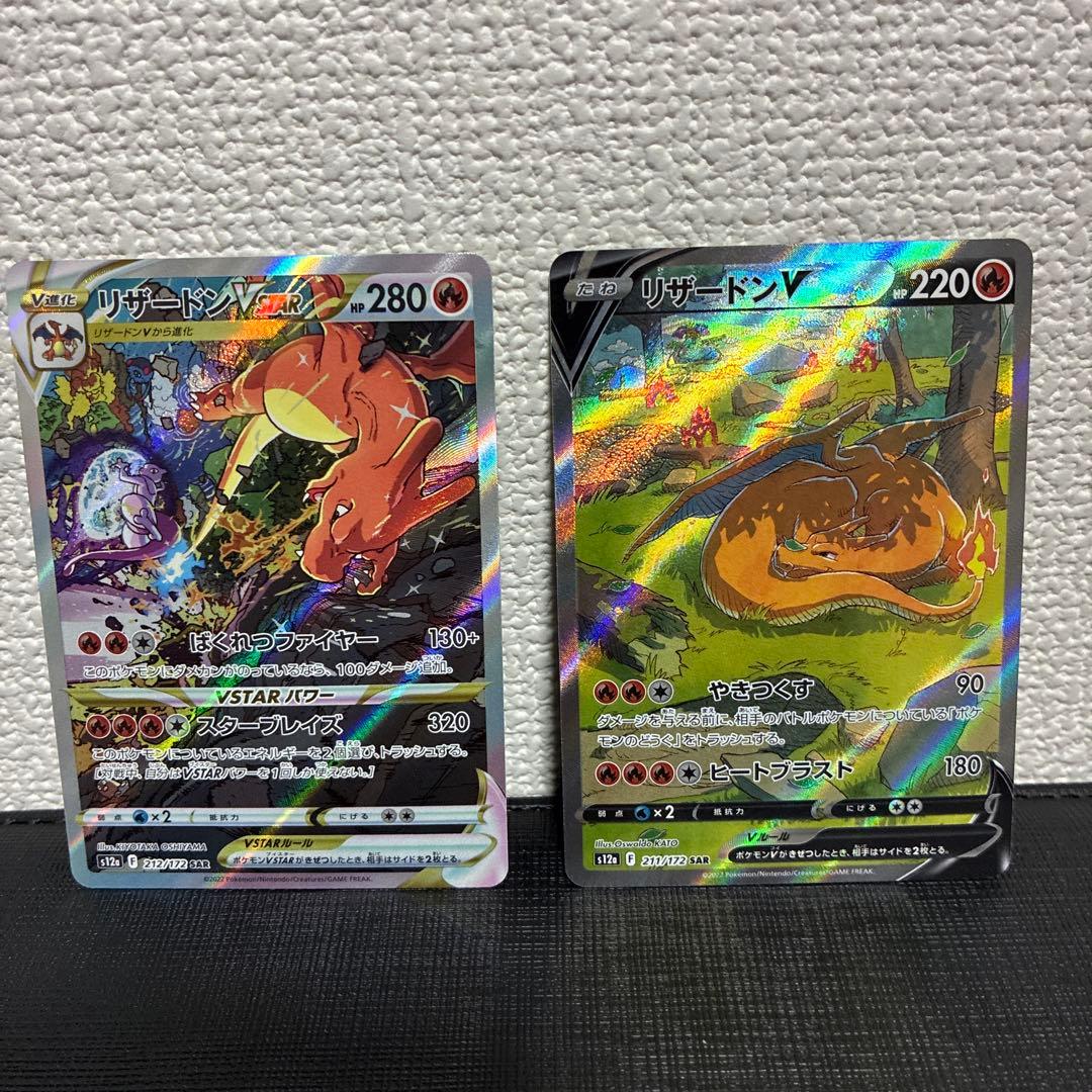 ゆ*9様 リザードンVSTAR SAR リザードンV SAR