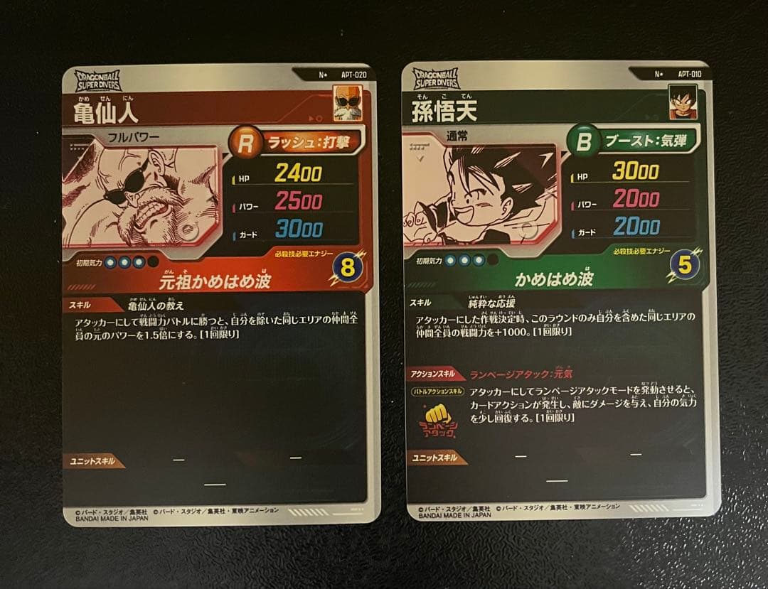 ドラゴンボールダイバーズ　40周年アドバンスパック 孫悟天　亀仙人 パラレル