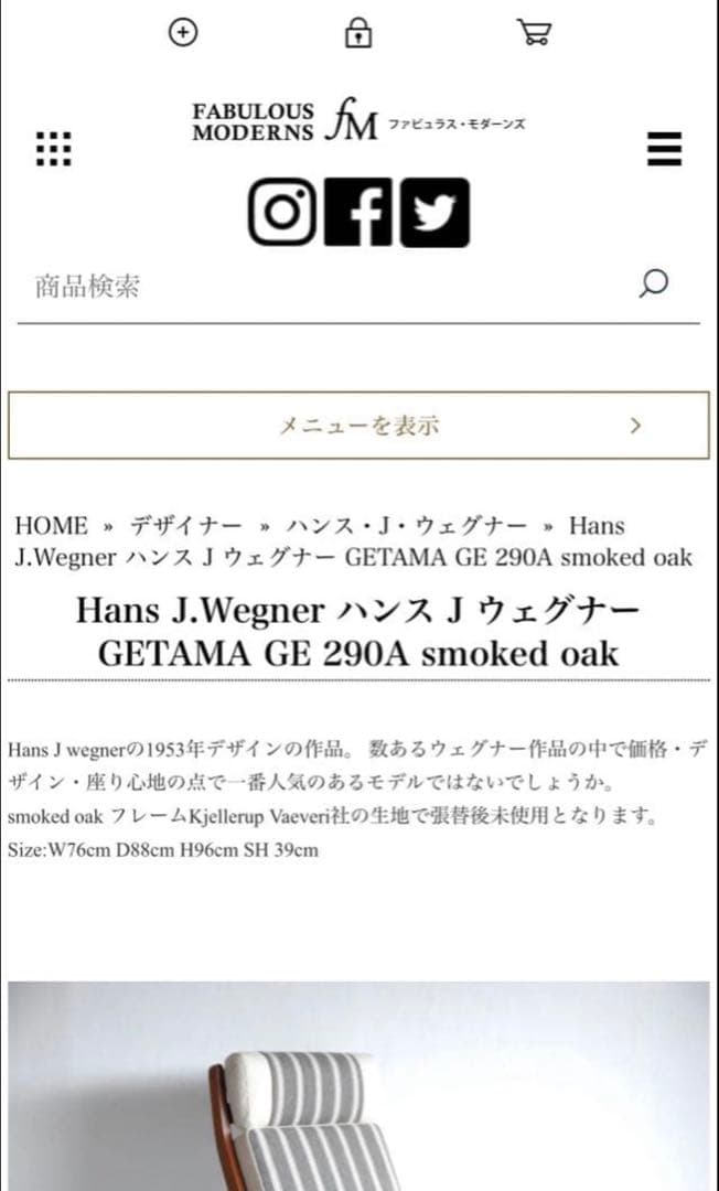【正規・美品】GETAMA ハンス ウェグナー ハイバック チェア GE290