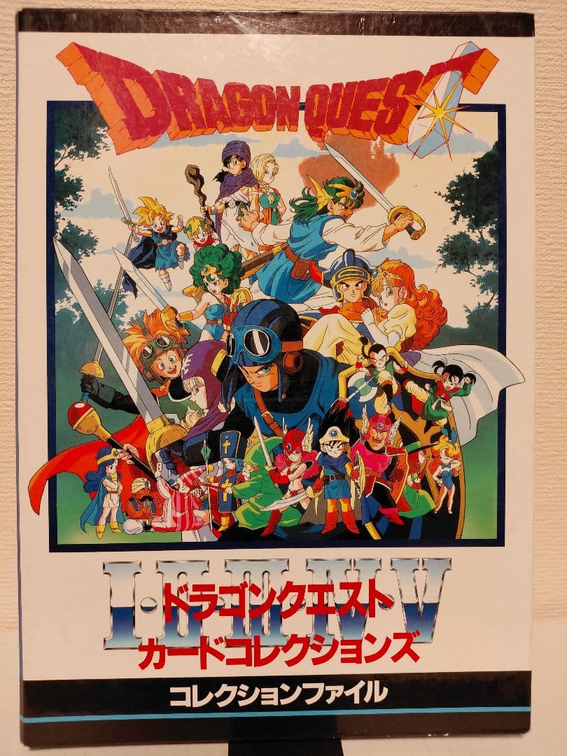 ドラゴンクエスト　カード　コレクションズ　コンプリート