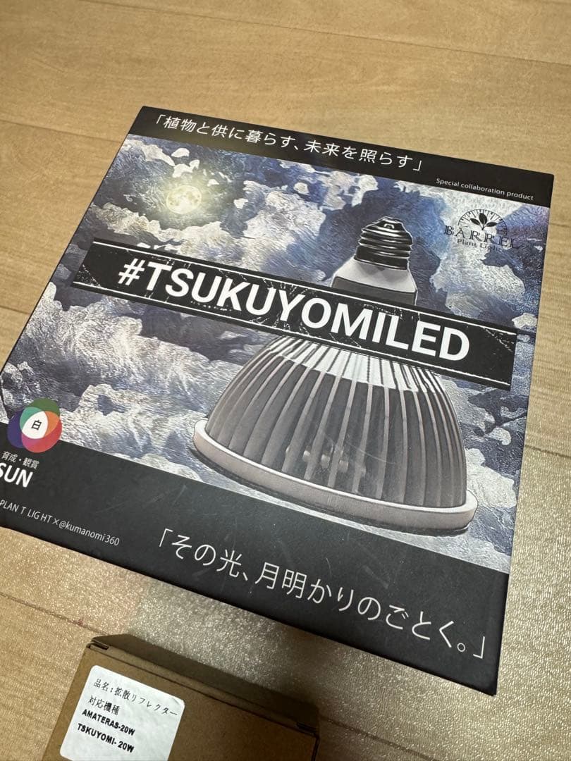 BARREL ツクヨミLED 20W 拡散リフレクター付